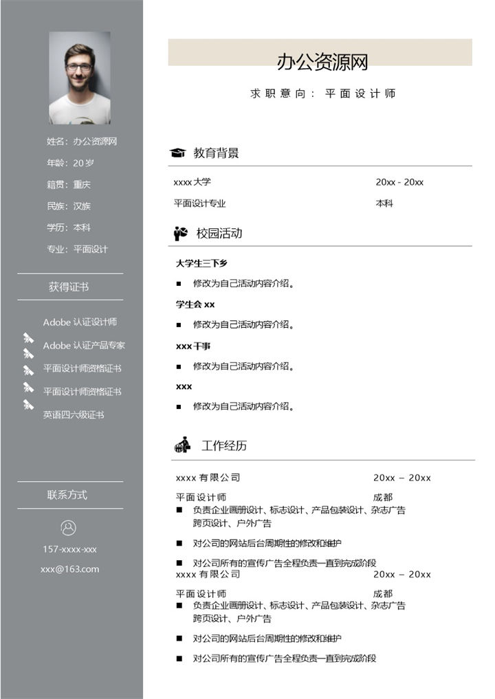 灰白商务风格平面设计个人求职简历Word模板-办公资源网
