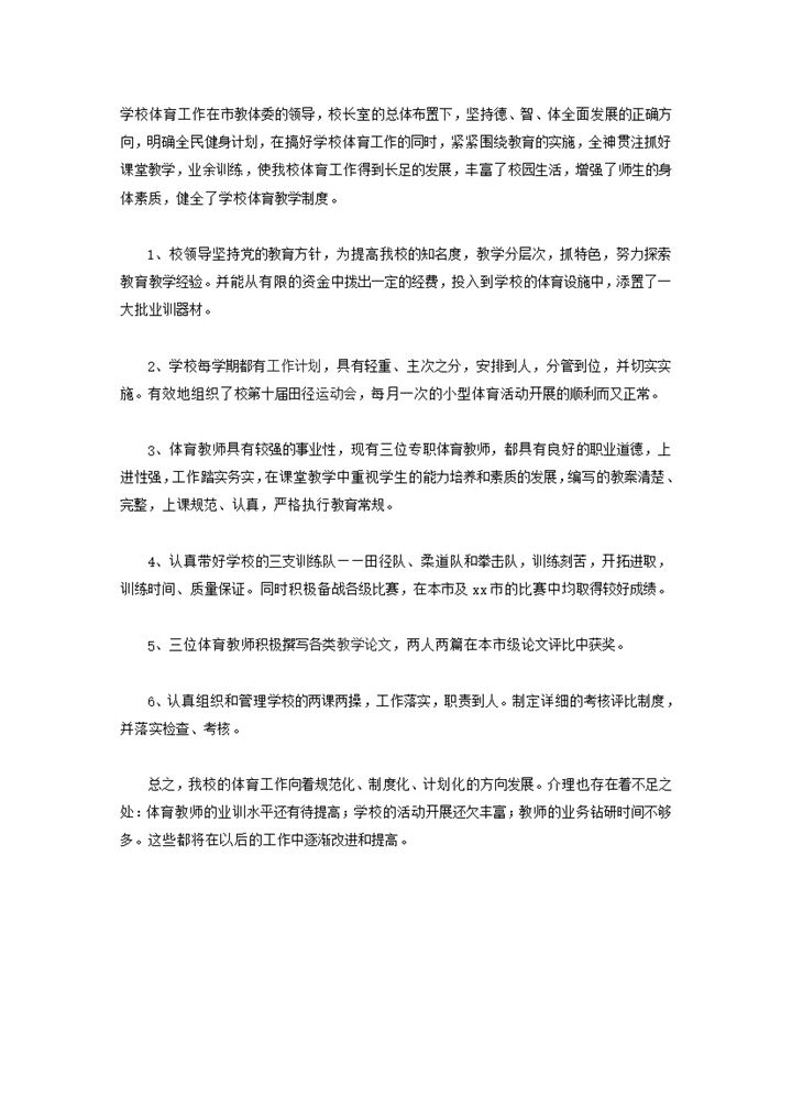 小学体育学科工作总结范本word模板-办公资源网