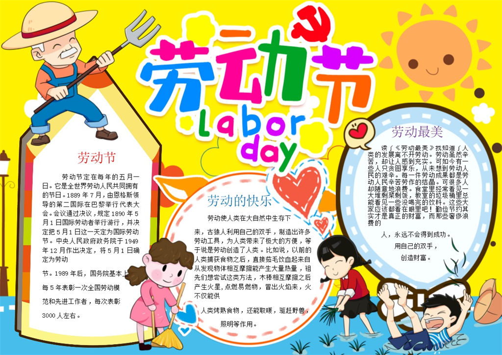 黄色五一劳动节过节宣传手抄报Word模板-办公资源网