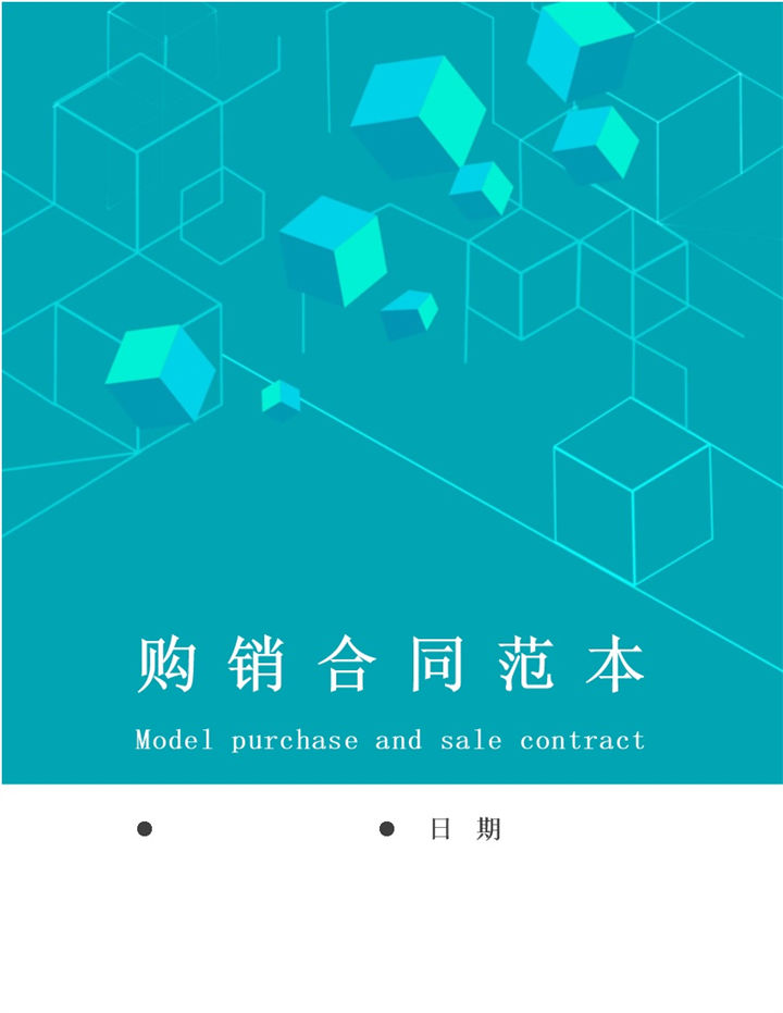 公司商品购销合同产品购销合同范本Word模板-办公资源网