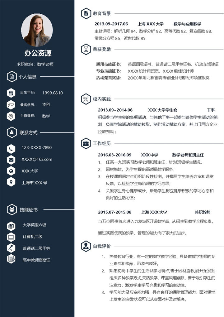 沉稳大气数学老师岗位个人应聘求职简历Word模板-办公资源网