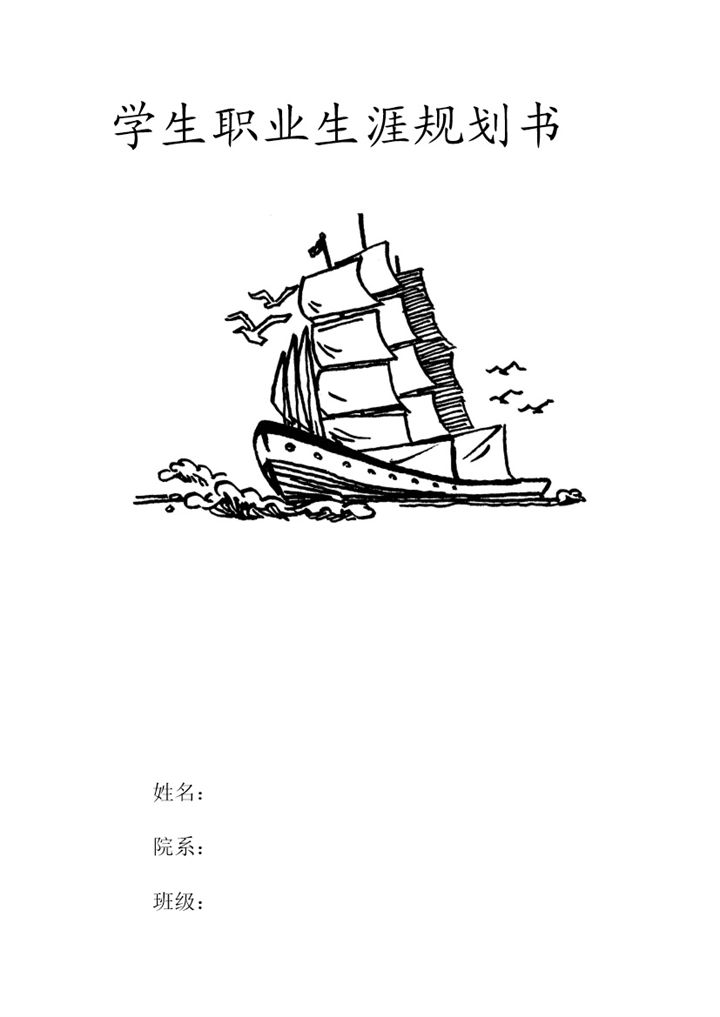 俄语专业学生职业生涯规划书范本Word模板-办公资源网