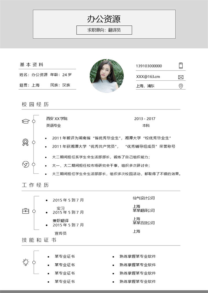 灰色商务风翻译员求职通用个人简历Word模板-办公资源网
