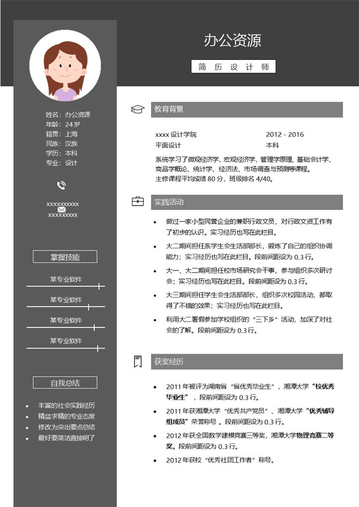 简约毕业生求职简历Word模板 (2)-办公资源网