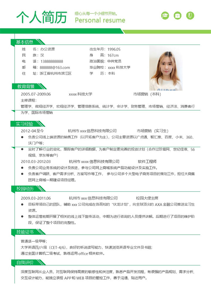 绿色小清新市场营销专业求职电话销售Word模板-办公资源网