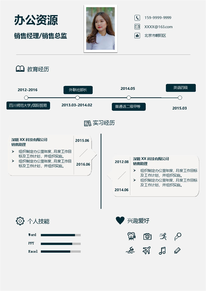 流行创意销售经理工作求职应聘简历Word模板-办公资源网