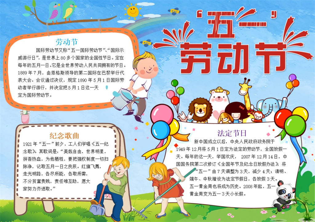 蓝色清新五一劳动节手抄报Word模板-办公资源网