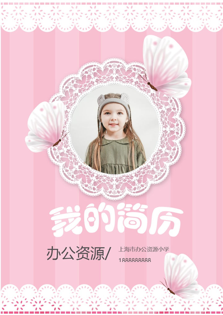 粉色可爱公主风封面小升初通用个人简历自荐信Word模板-办公资源网