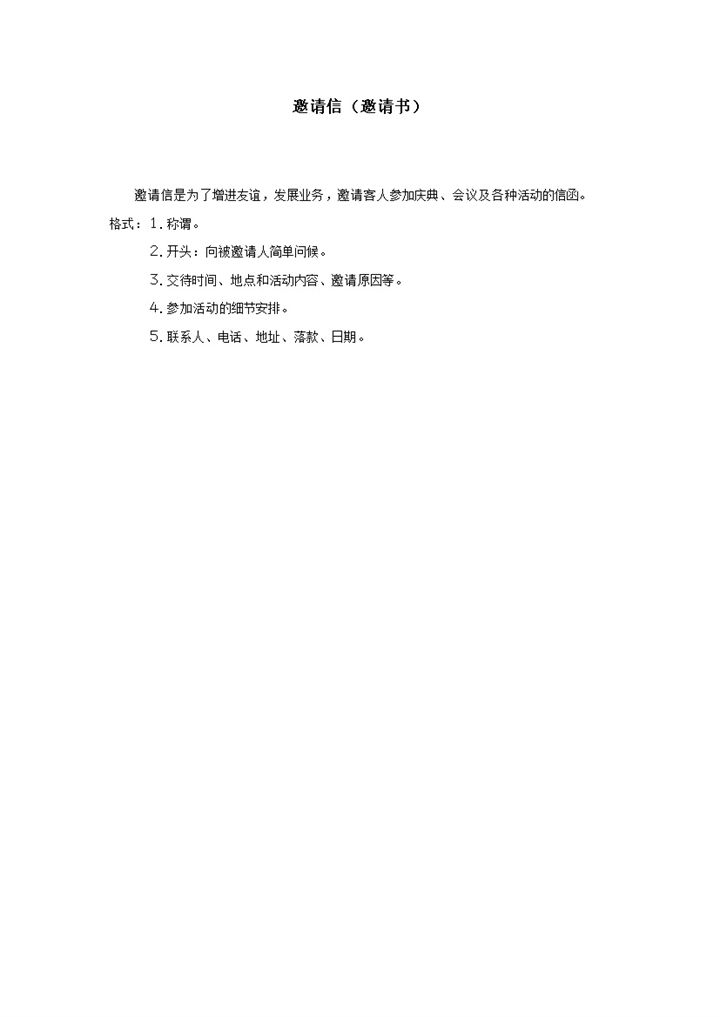 邀请信邀请书名词解释word模板-办公资源网