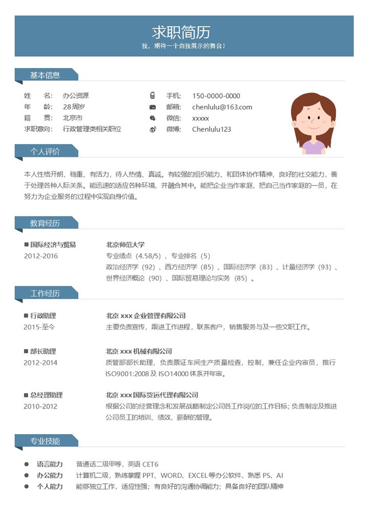 简洁大气行政管理相关职位行政简历求职Word模板-办公资源网