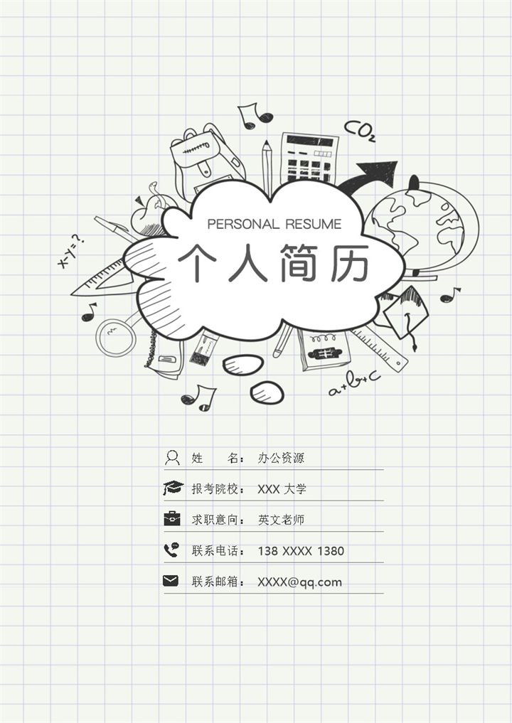 卡通手绘市场营销专业研究生复试简历Word模板-办公资源网