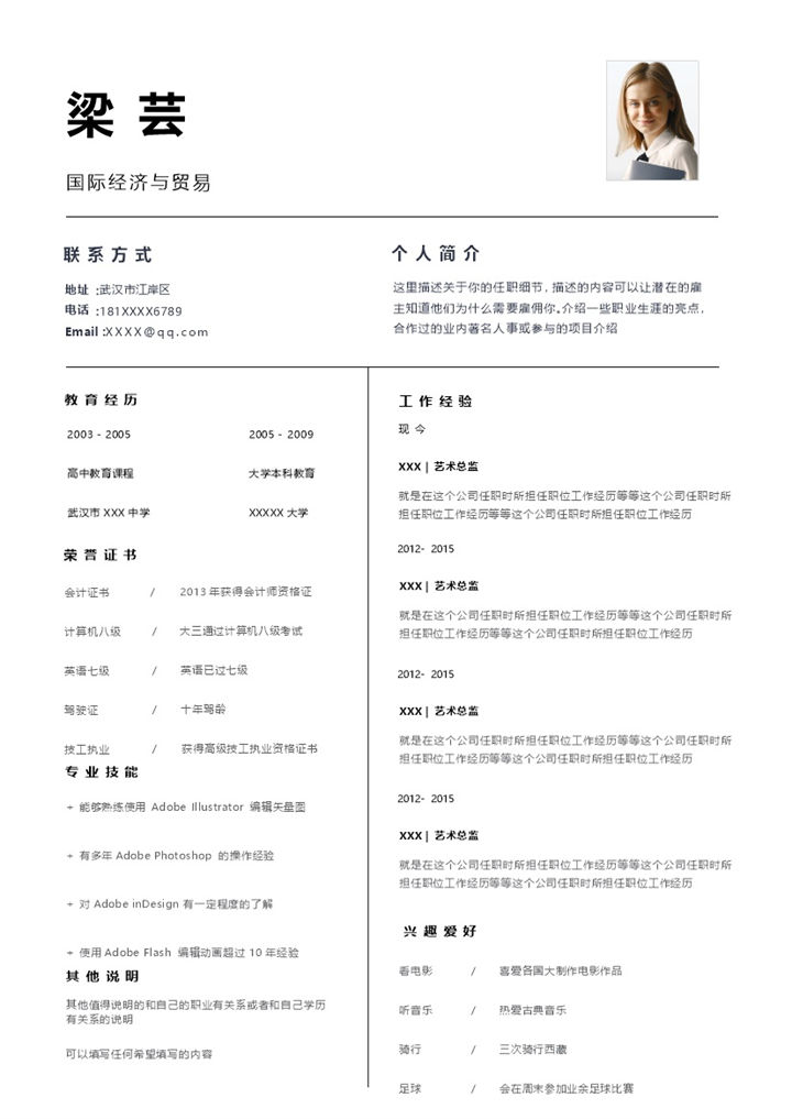 国际经济与贸易相关工作个人求职简历Word模板-办公资源网