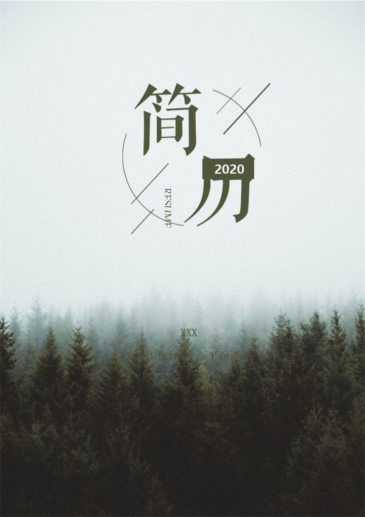 商务风格平面设计个人求职简历套装Word模板-办公资源网