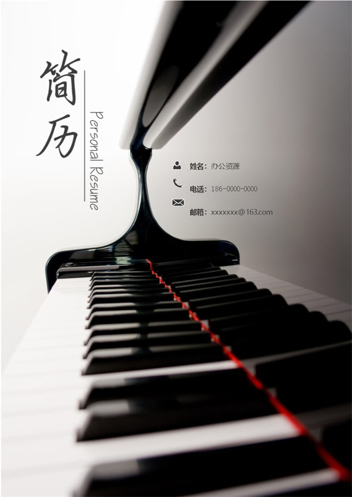 音乐专业通用钢琴教师个人简历自荐信套装Word模板-办公资源网