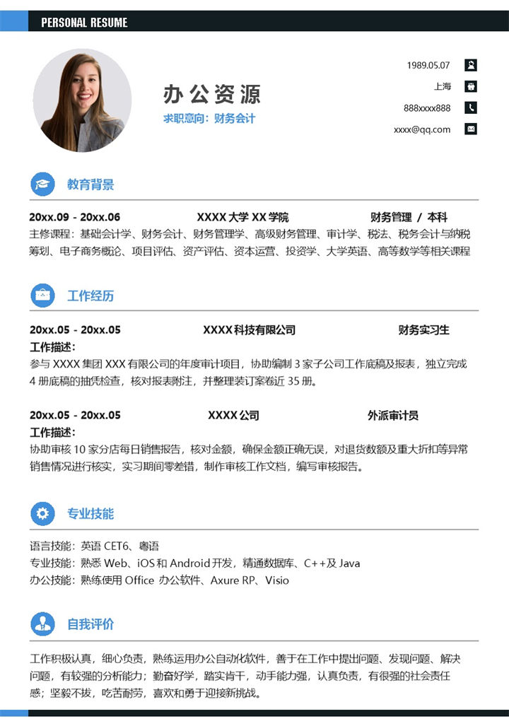 清新简洁财务会计相关工作岗位个人应聘简历Word模板-办公资源网