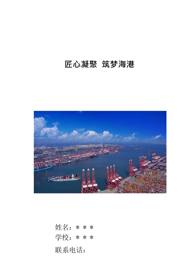 机械自动控制专业大学生职业生涯规划Word模板-办公资源网