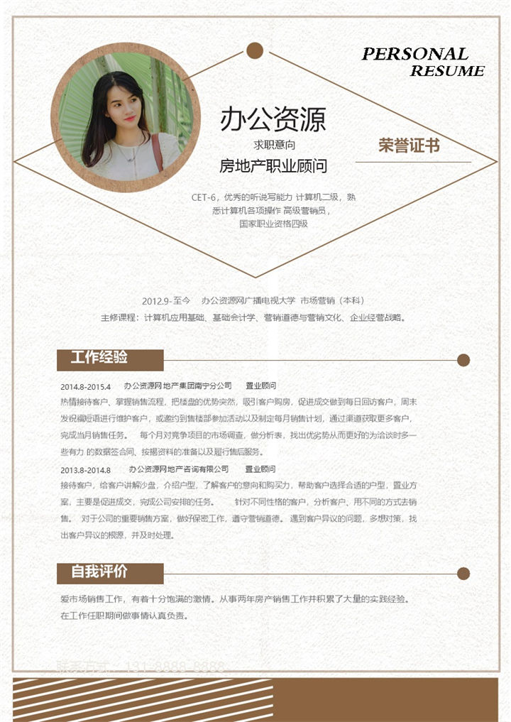 灰色复古风房地产职业顾问个人求职简历Word模板-办公资源网