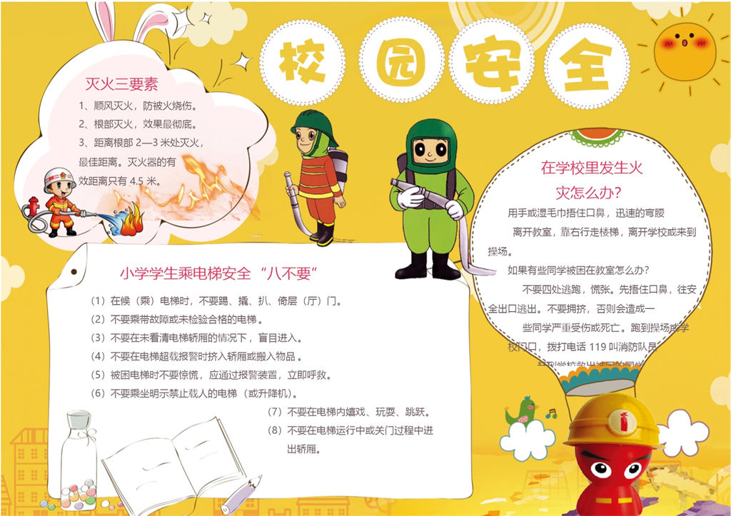 黄色校园安全消防教育手抄报Word模板-办公资源网