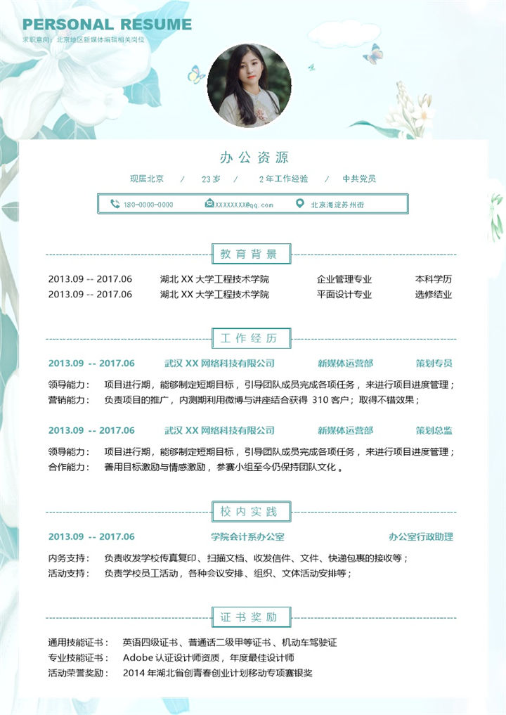 浅蓝色清新花朵新媒体编辑运营通用简历Word模板-办公资源网