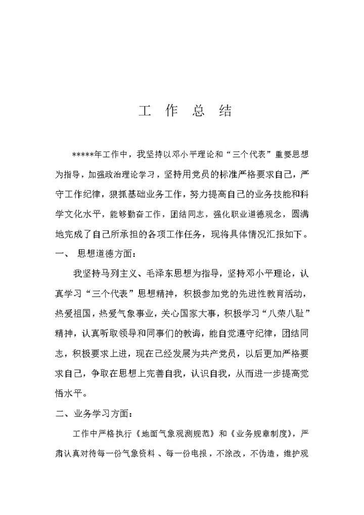 气象部门工作总结报告word模板-办公资源网