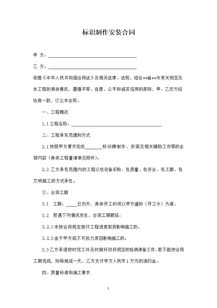 企业广告标识制作安装通用的合同范本Word模板-办公资源网