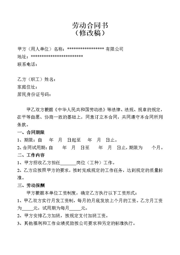 公司设计人员劳动合同样板Word模板-办公资源网