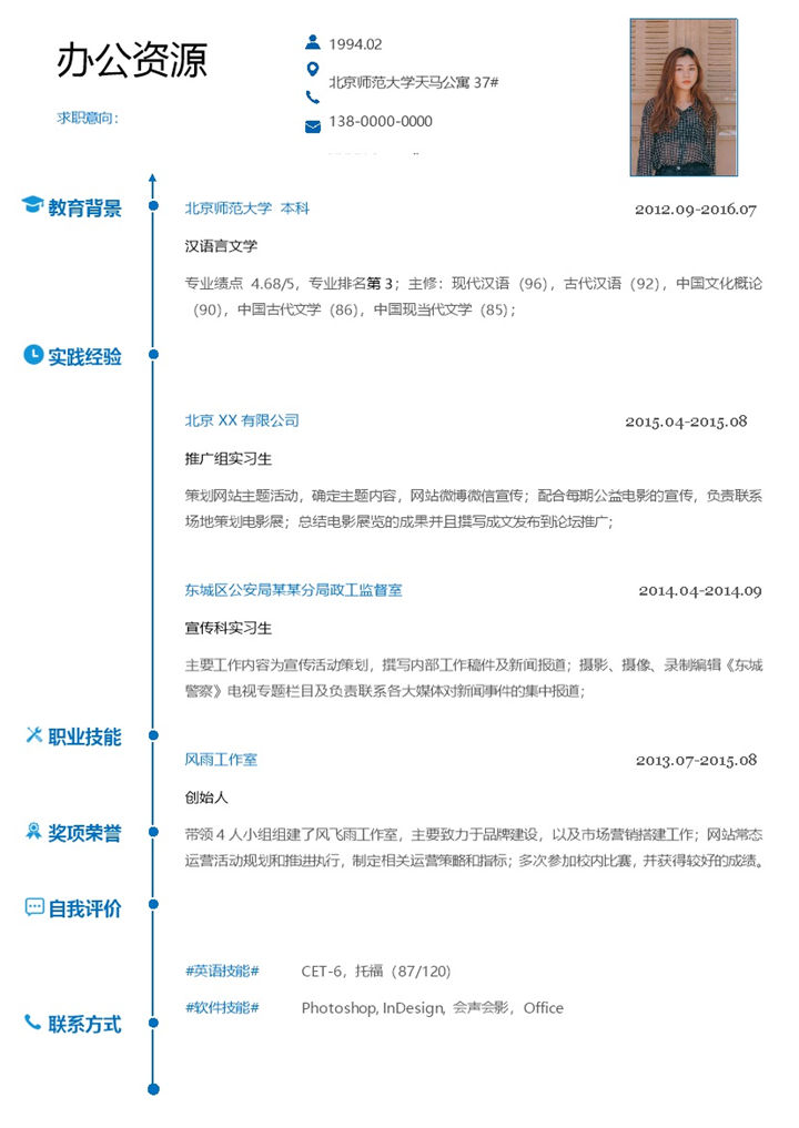 经典简洁运营推广求职应聘工作简历Word模板-办公资源网