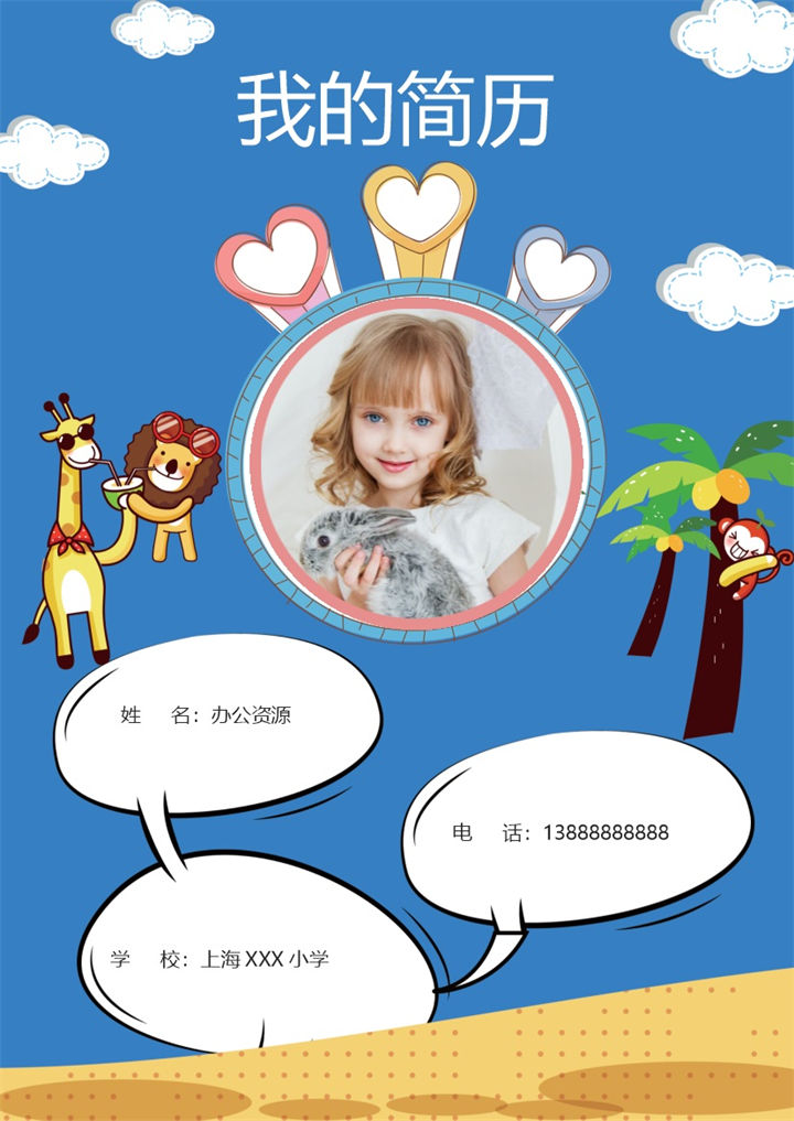 蓝色卡通趣味封面小升初个人简历自荐信Word模板-办公资源网