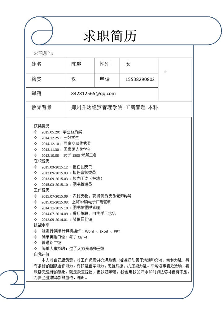 Word表格求职简历模板-办公资源网
