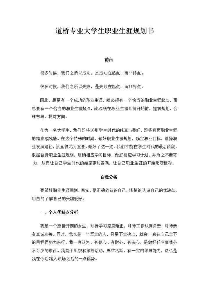 道桥专业学生通用大学生职业规划书范本Word模板-办公资源网