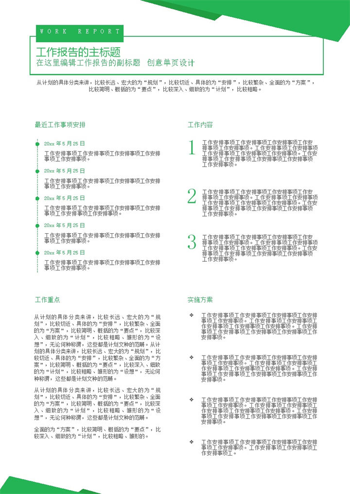 绿色商务极简风工作总结报告工作简报工作月报Word模板-办公资源网