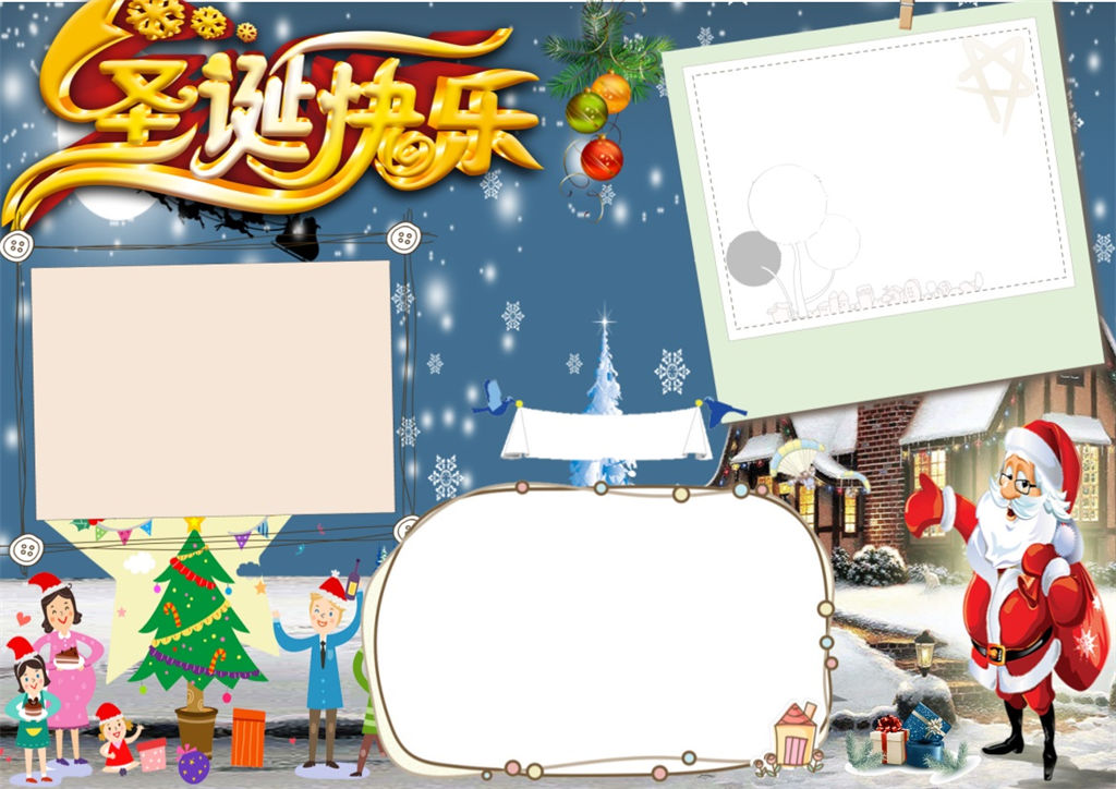 新年圣诞节小报word手抄报模板-办公资源网