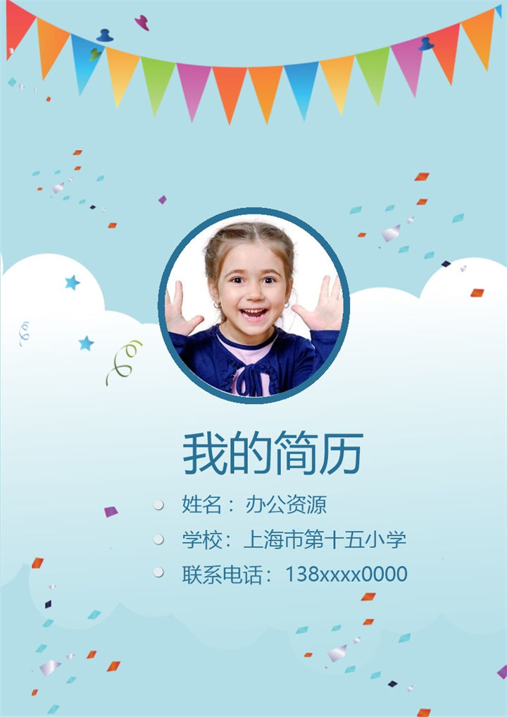蓝色童趣可爱简历封面小升初通用学生个人简历自荐信Word模板-办公资源网