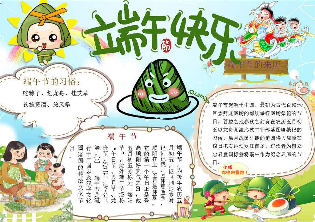 卡通插画端午节快乐端午节手抄报模板-办公资源网