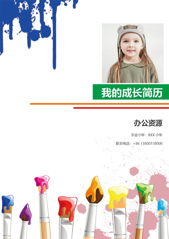 个性创意简历封面小升初个人简历自荐信Word模板-办公资源网