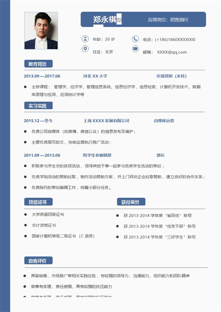 简洁稳重销售顾问岗位个人求职简历Word模板-办公资源网