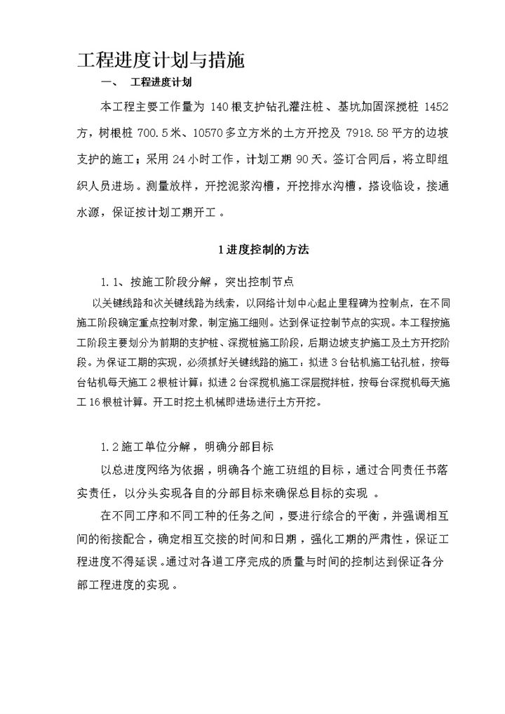 施工工程进度计划与保证措施事例子word模板-办公资源网