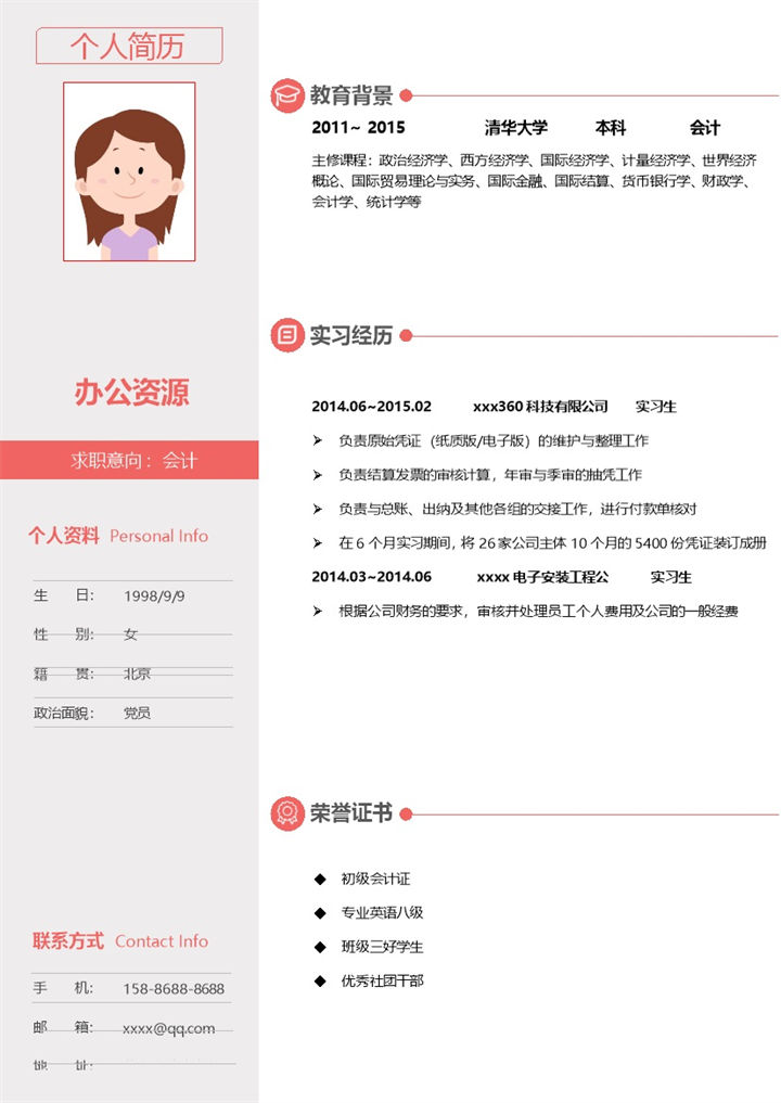 简约大气会计求职简历Word模板-办公资源网