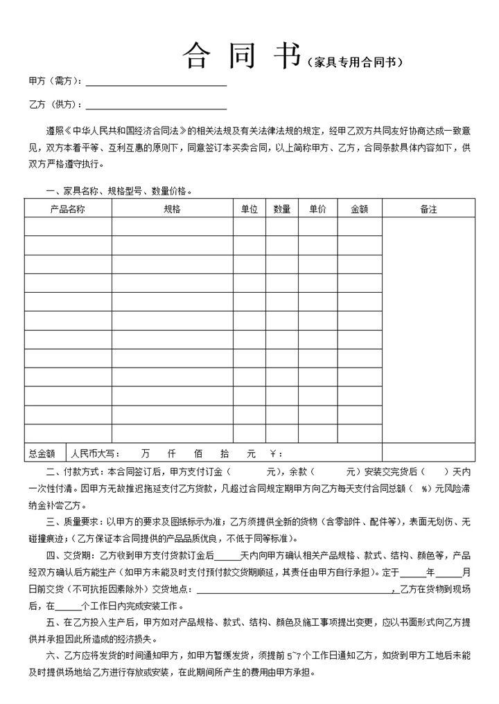 家具购销合同样本模版标准版word模板-办公资源网