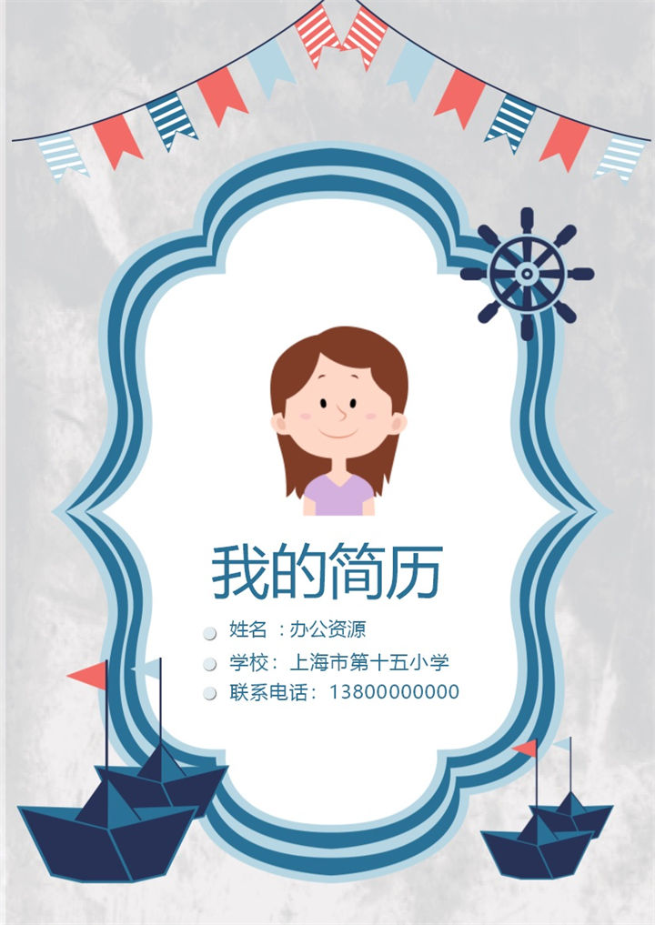 简单蓝色大气儿童简洁清新儿童小升初简历Word模板-办公资源网