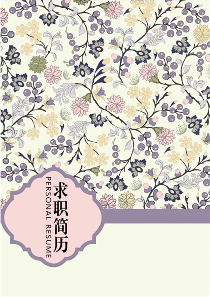 花色售后服务 销售主管求职简历模板Word范本-办公资源网