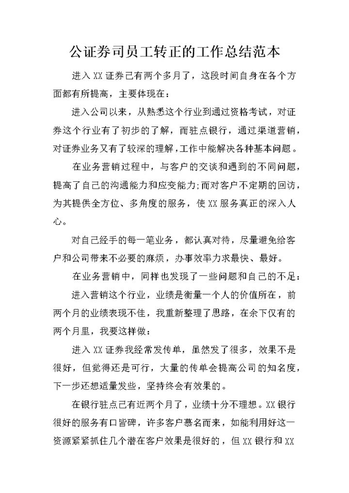 通信公司商务助理转正后个人工作年终总结Word模板-办公资源网