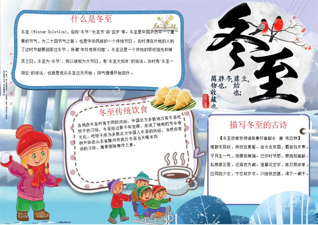 冬至介绍传统节日弘扬手抄报Word模版-办公资源网