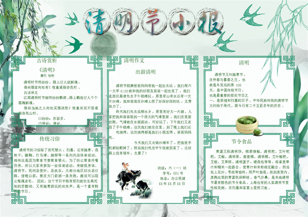 清明节传统习俗手抄报Word模板-办公资源网