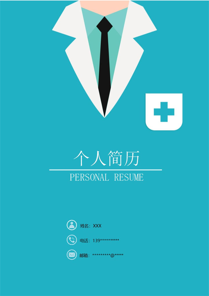 精致唯美淡雅护士岗位个人求职应聘简历Word模板-办公资源网