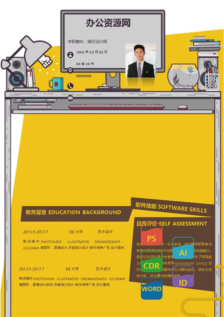 黄色创意风简历设计师个人求职简历Word模板-办公资源网