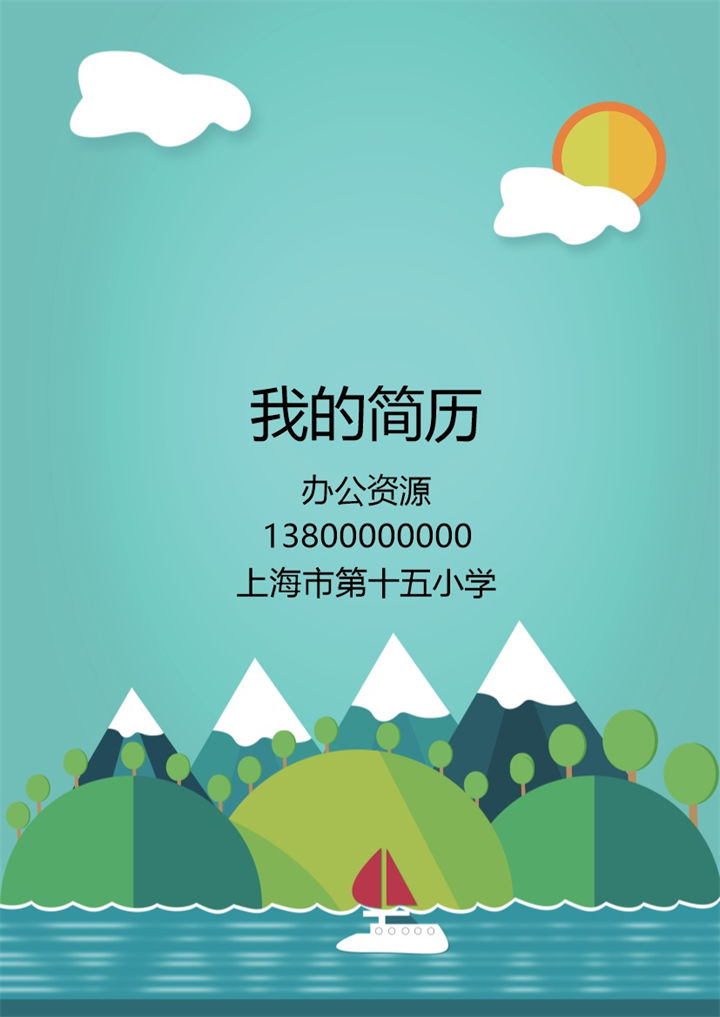 绿色树林环保儿童自我介绍小升初Word简历模板-办公资源网