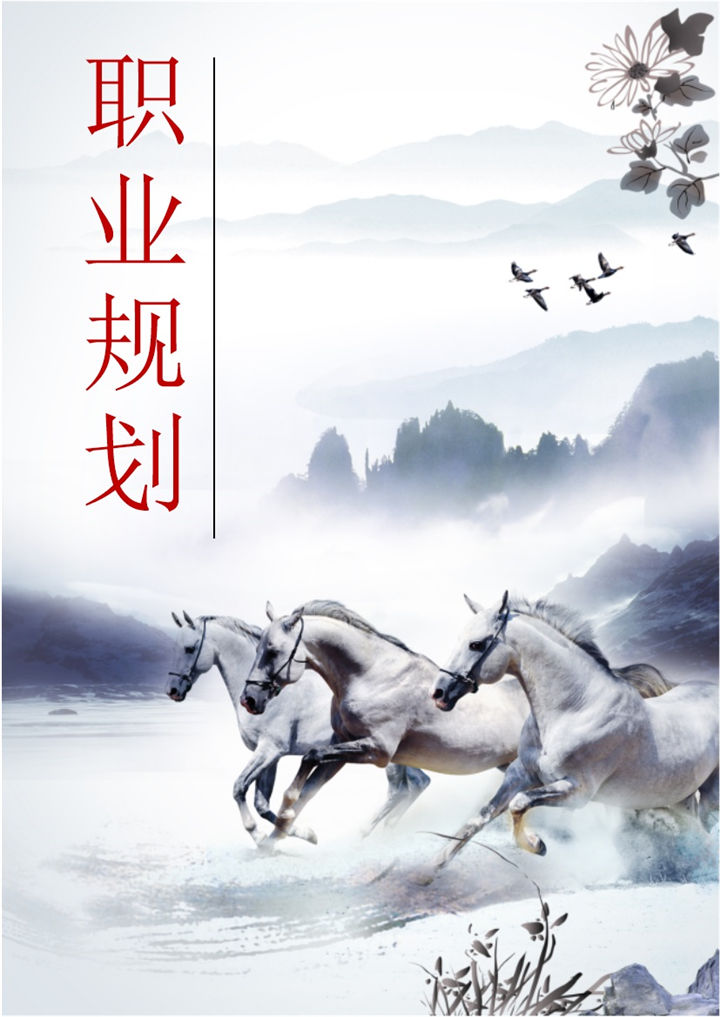 商务风大学生通用职业规划计划书Word模板-办公资源网