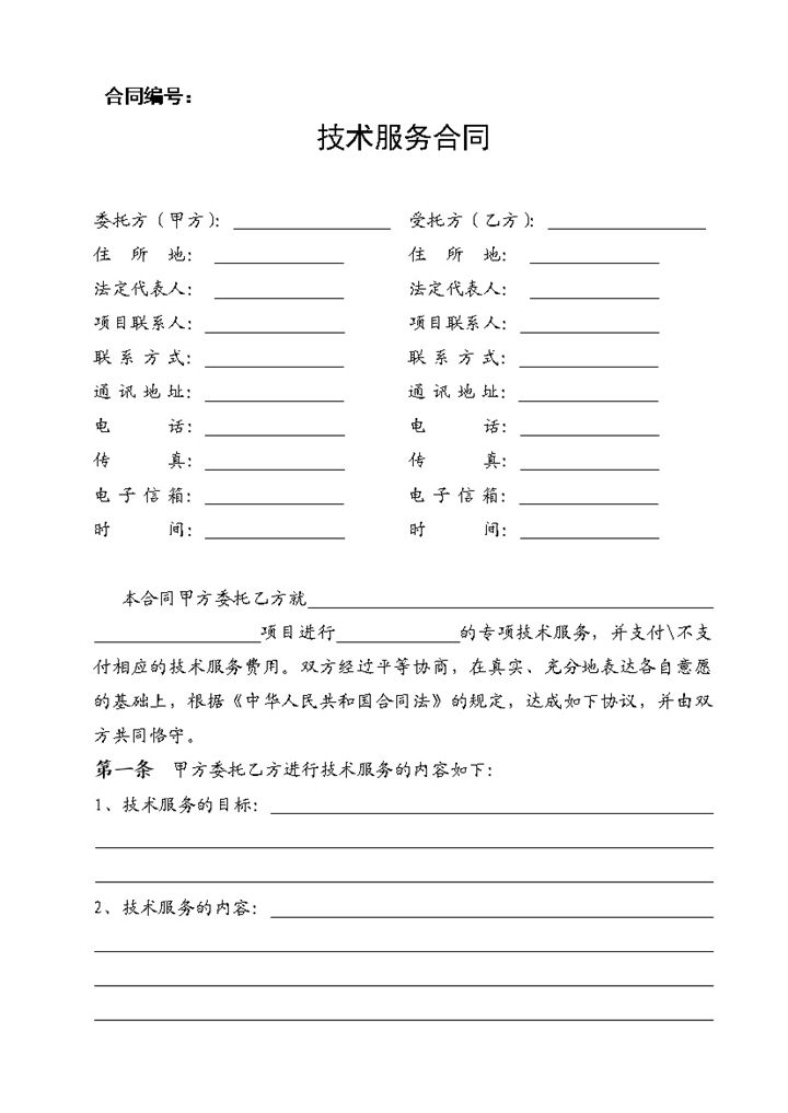 企业新工艺研究开发技术服务合同书Word模板-办公资源网