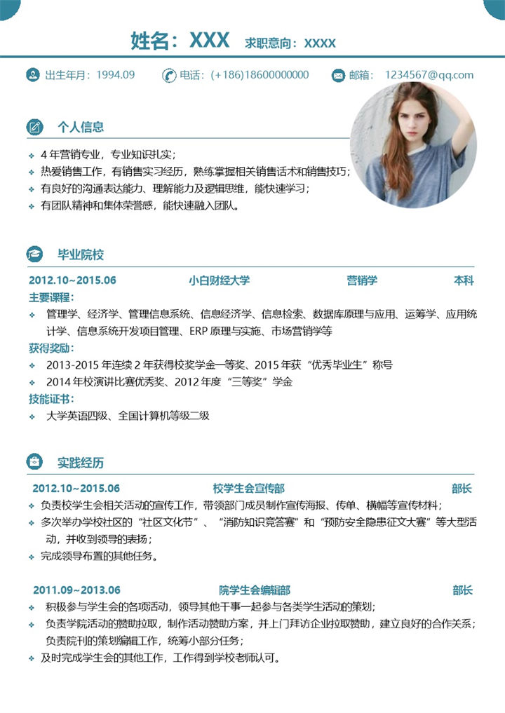 绿色简洁应届毕业生应聘市场营销类工作个人简历Word模板-办公资源网